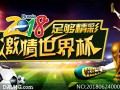 2018世界杯专题策划新浪，2018世界杯新浪体育