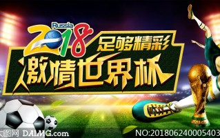 2018世界杯专题策划新浪，2018世界杯新浪体育