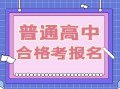 高中有足球特招生吗江苏，高中有足球特招生吗江苏省
