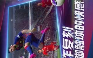 实况足球2020难度高吗，实况足球2020什么难度最真实